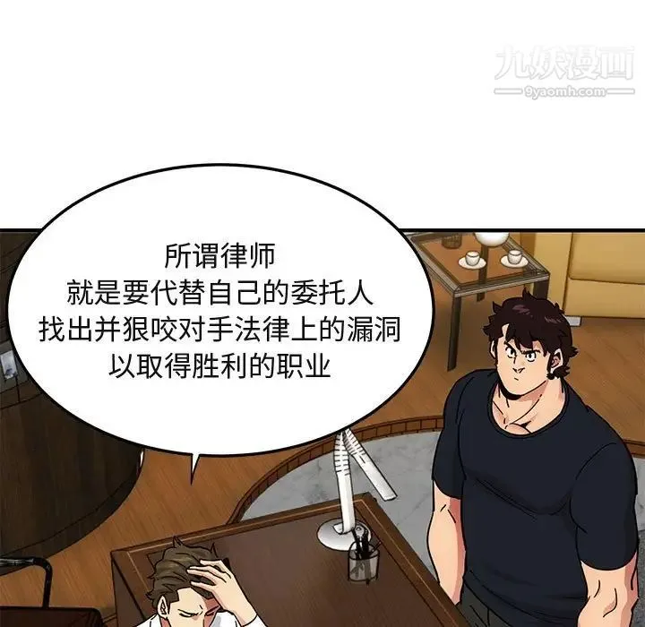 闯入我们家的H先生 - 第46话 - page 14