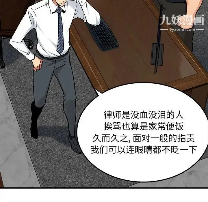 闯入我们家的H先生 - 第46话 - page 15
