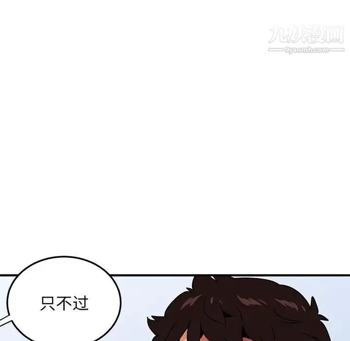 闯入我们家的H先生 - 第46话 - page 16