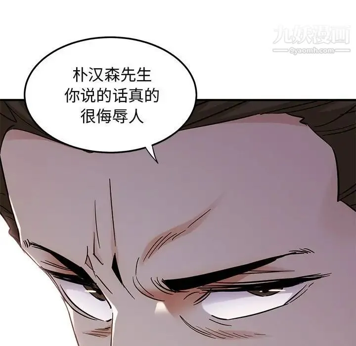闯入我们家的H先生 - 第46话 - page 18