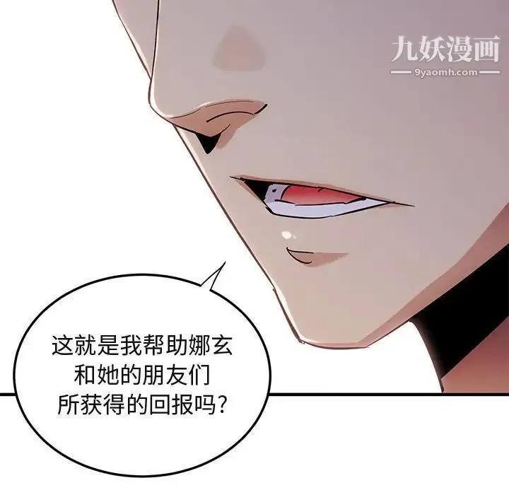 闯入我们家的H先生 - 第46话 - page 19