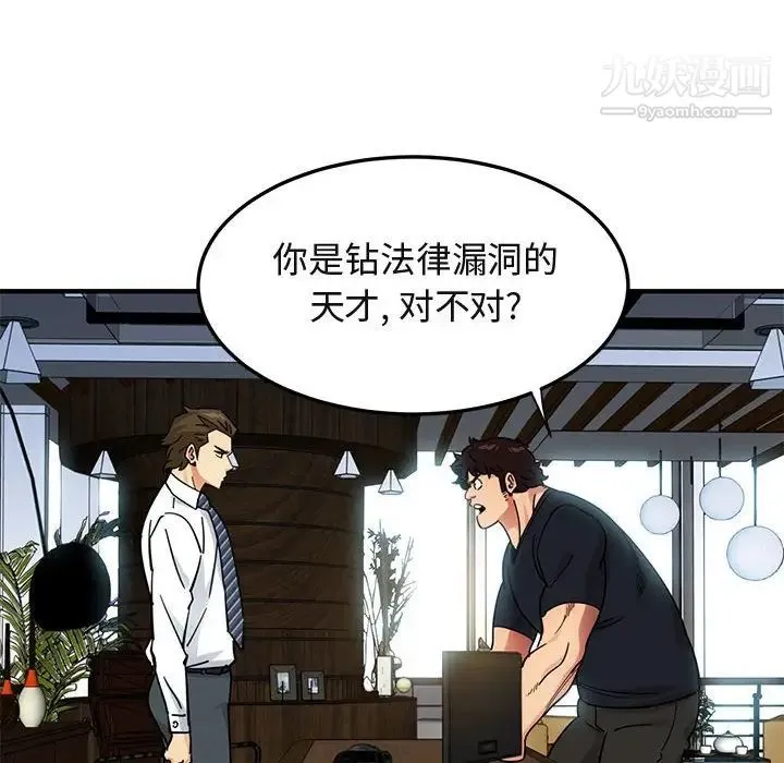 闯入我们家的H先生 - 第46话 - page 28
