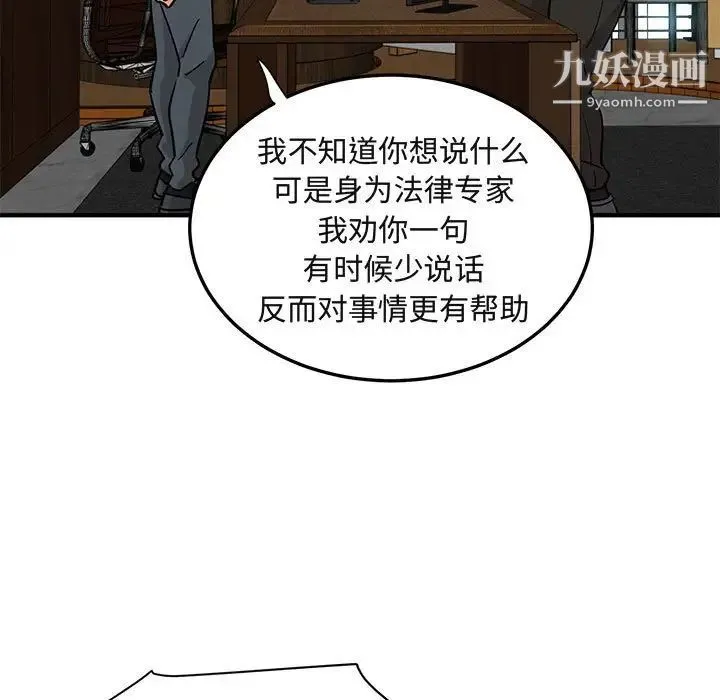 闯入我们家的H先生 - 第46话 - page 29