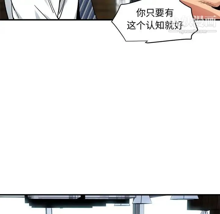 闯入我们家的H先生 - 第46话 - page 33