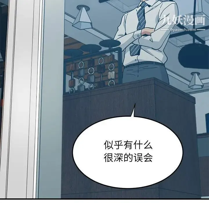 闯入我们家的H先生 - 第46话 - page 38