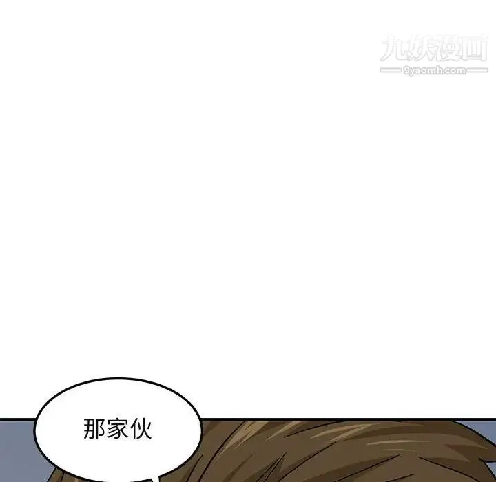 闯入我们家的H先生 - 第46话 - page 39