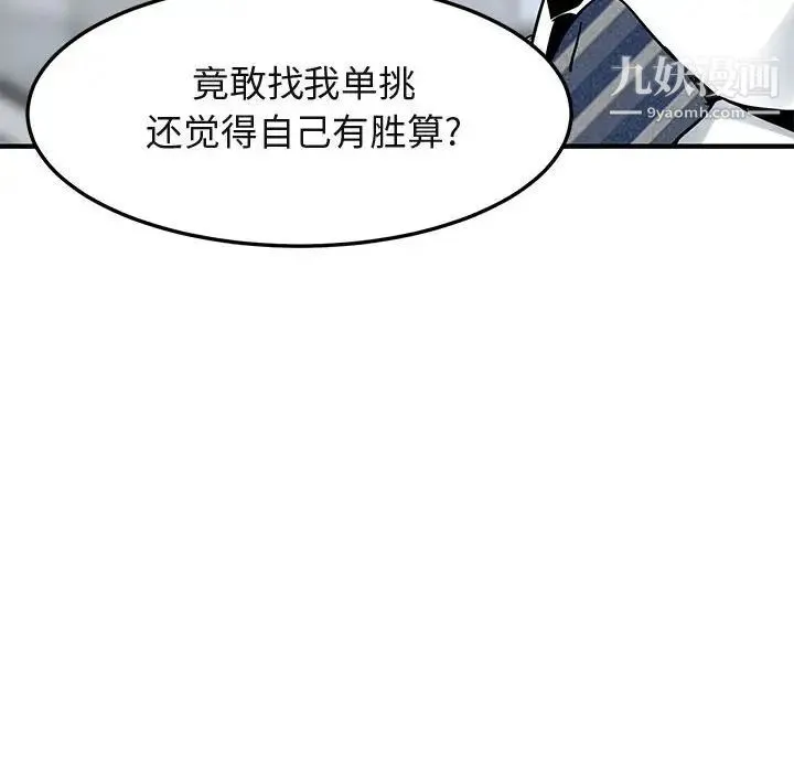 闯入我们家的H先生 - 第46话 - page 41