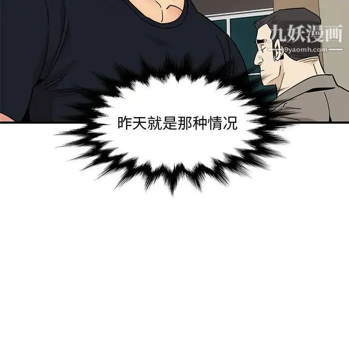 闯入我们家的H先生 - 第46话 - page 47