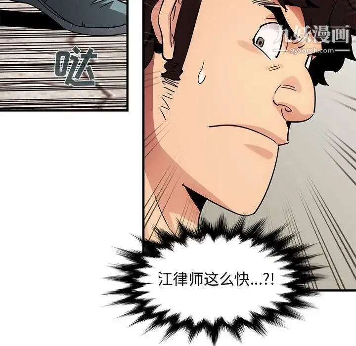 闯入我们家的H先生 - 第46话 - page 51