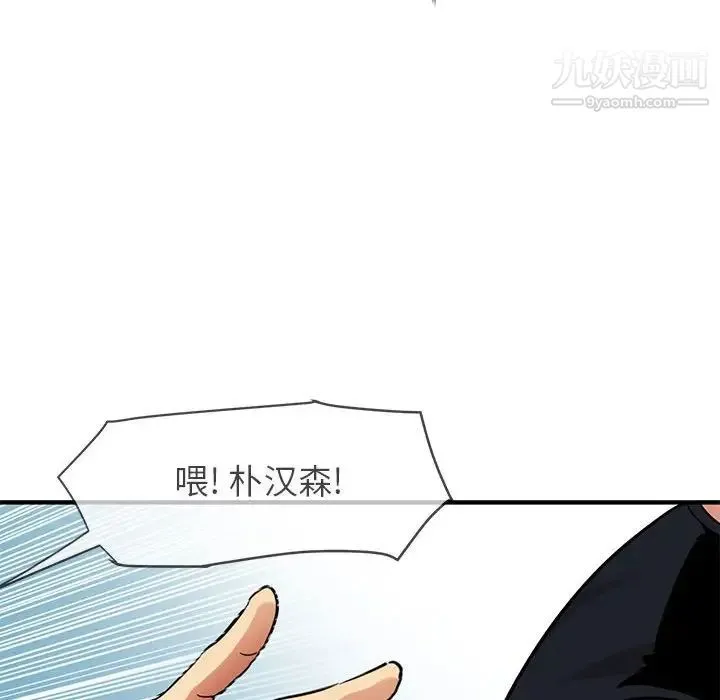 闯入我们家的H先生 - 第46话 - page 52