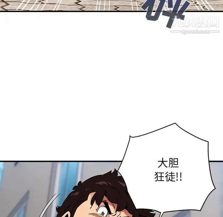 闯入我们家的H先生 - 第46话 - page 61