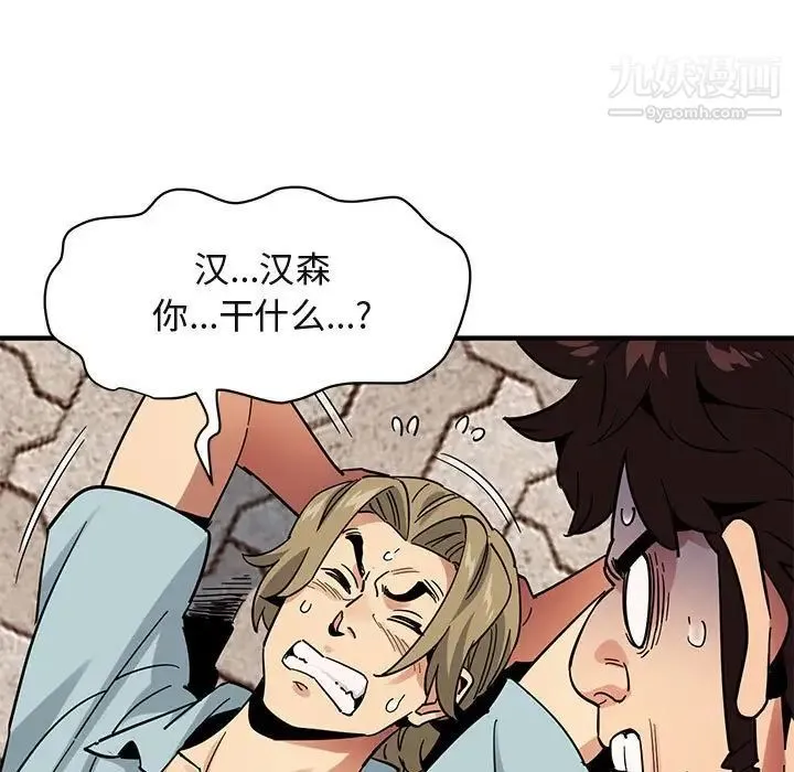 闯入我们家的H先生 - 第46话 - page 63