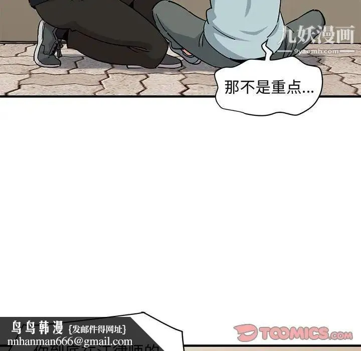 闯入我们家的H先生 - 第46话 - page 66