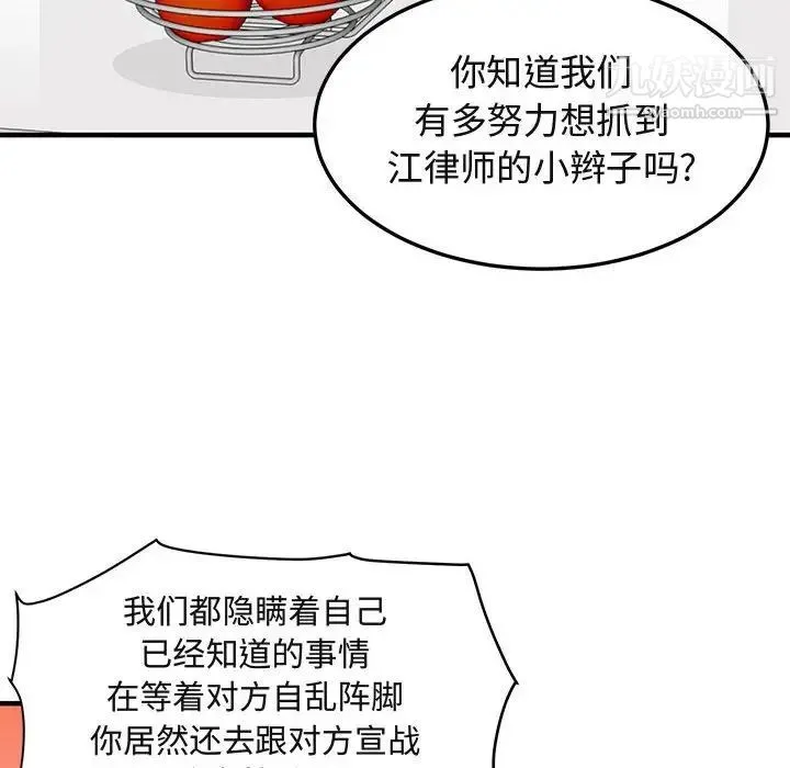 闯入我们家的H先生 - 第46话 - page 72