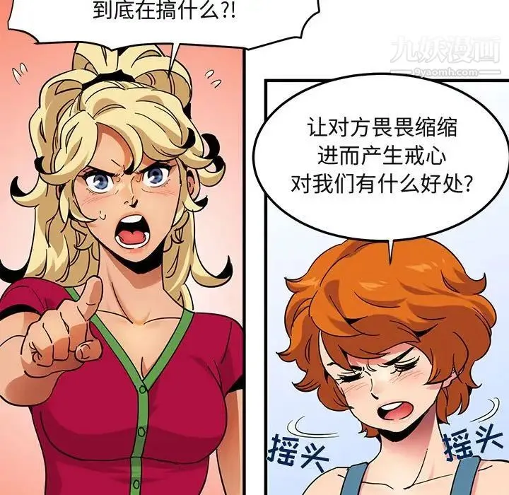 闯入我们家的H先生 - 第46话 - page 73