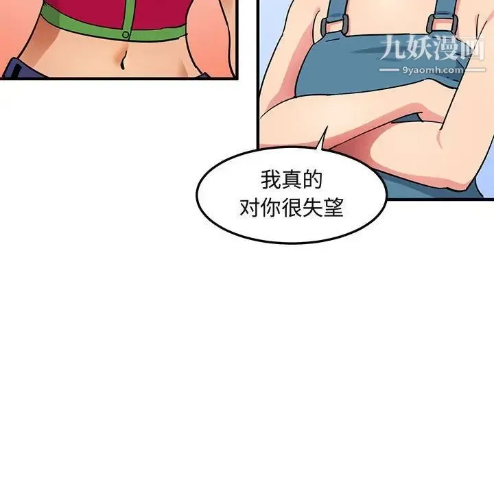 闯入我们家的H先生 - 第46话 - page 74