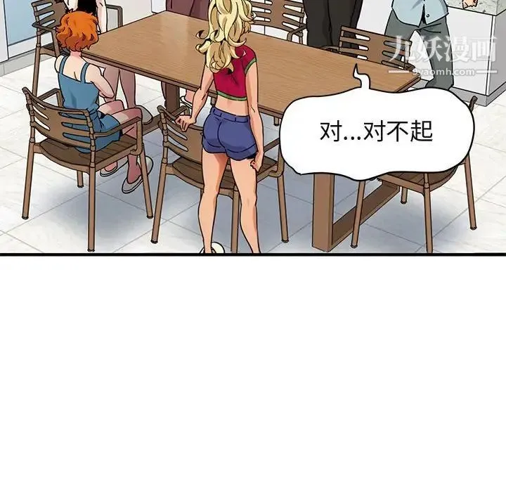 闯入我们家的H先生 - 第46话 - page 76