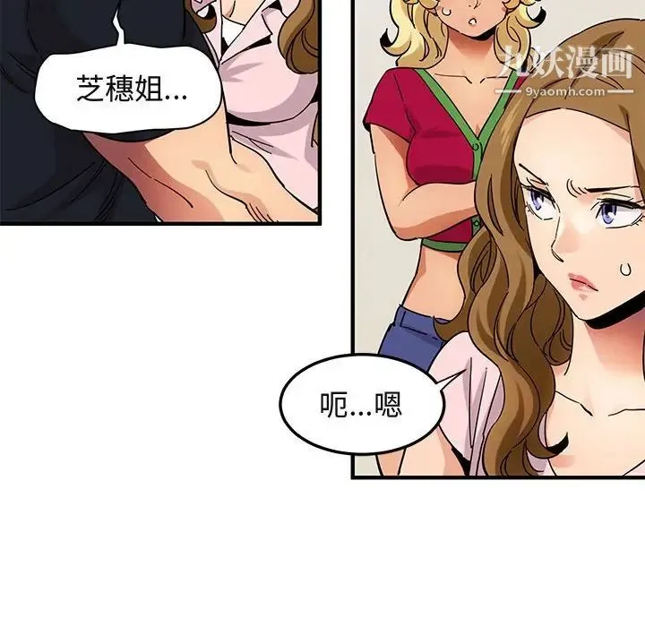 闯入我们家的H先生 - 第46话 - page 80