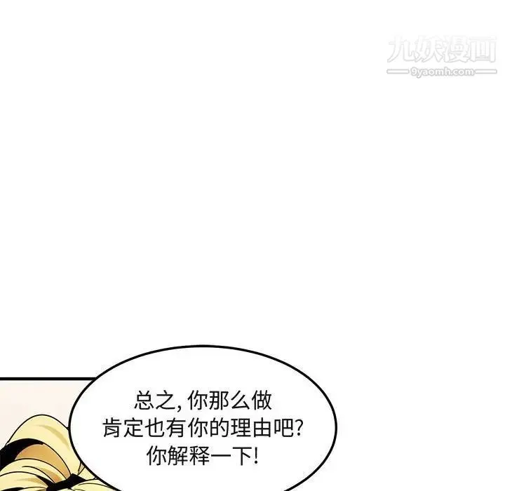 闯入我们家的H先生 - 第46话 - page 81