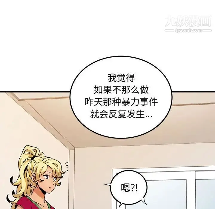 闯入我们家的H先生 - 第46话 - page 84
