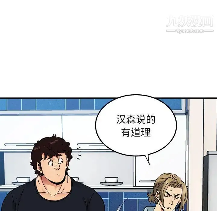 闯入我们家的H先生 - 第46话 - page 86