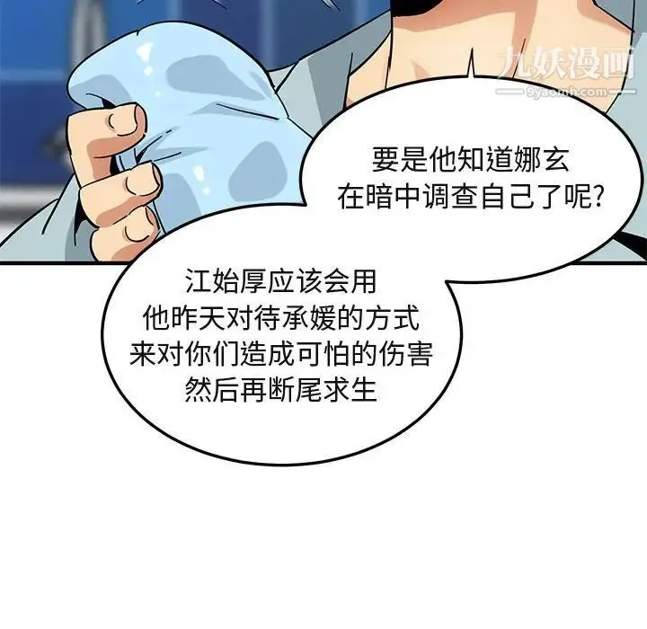 闯入我们家的H先生 - 第46话 - page 89