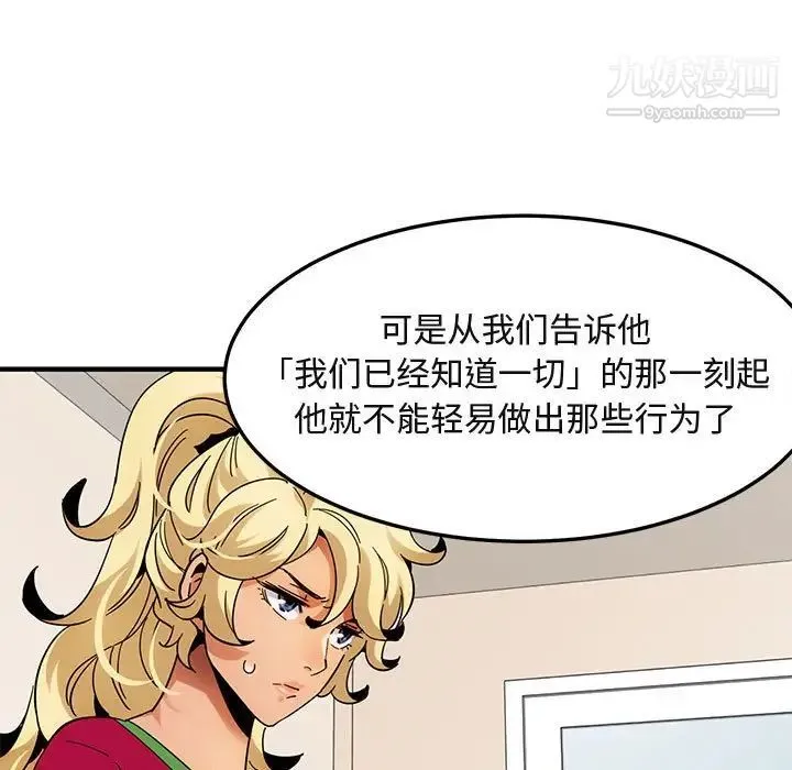 闯入我们家的H先生 - 第46话 - page 90