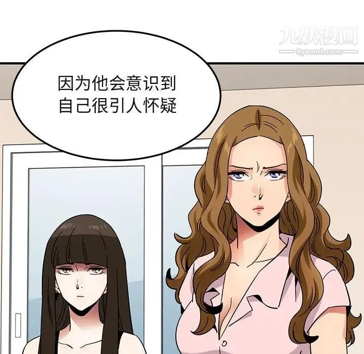 闯入我们家的H先生 - 第46话 - page 92