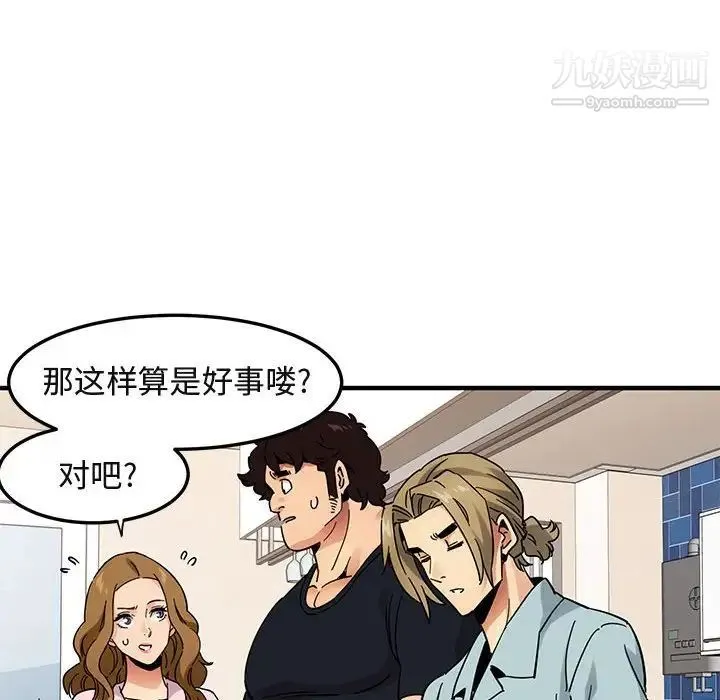 闯入我们家的H先生 - 第46话 - page 95