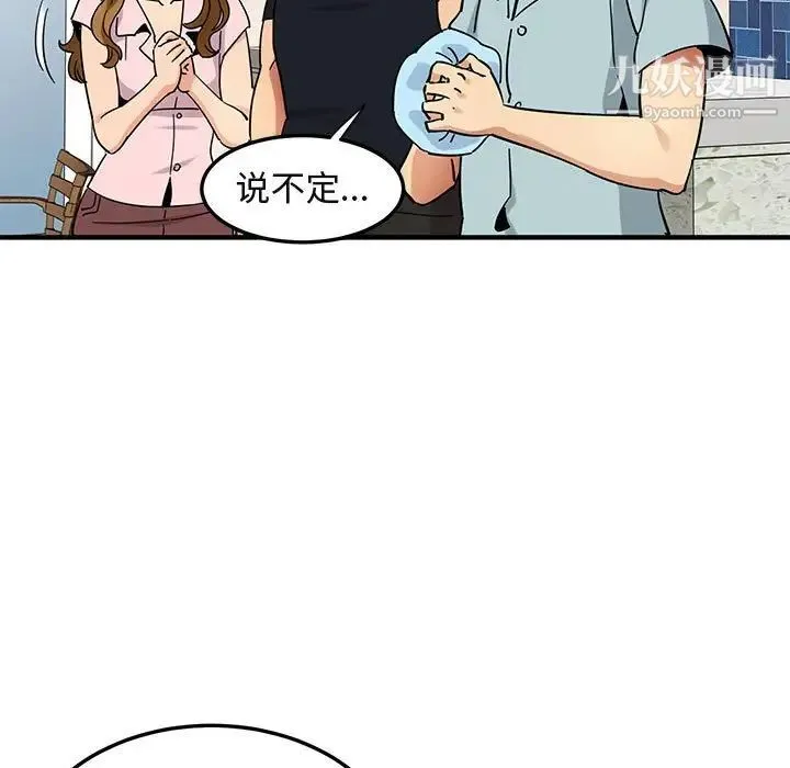 闯入我们家的H先生 - 第46话 - page 96