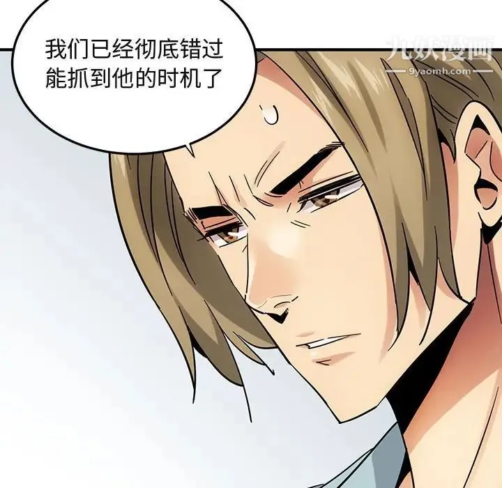 闯入我们家的H先生 - 第46话 - page 97