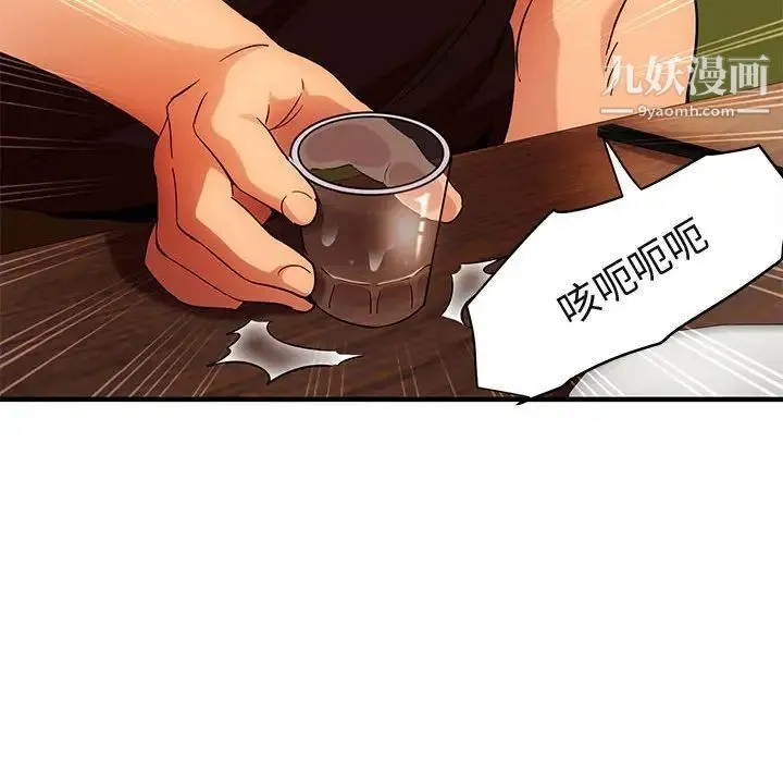 闯入我们家的H先生 - 第46话 - page 103