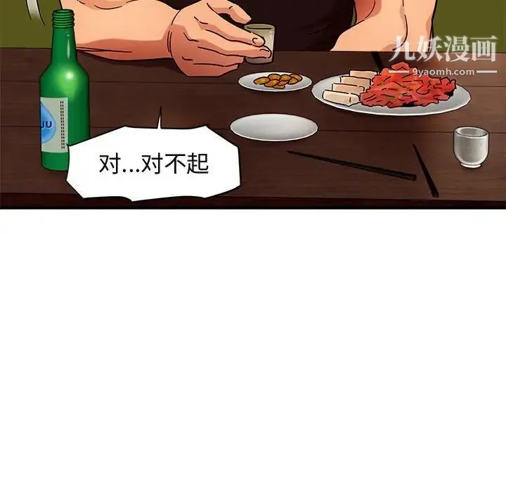 闯入我们家的H先生 - 第46话 - page 105