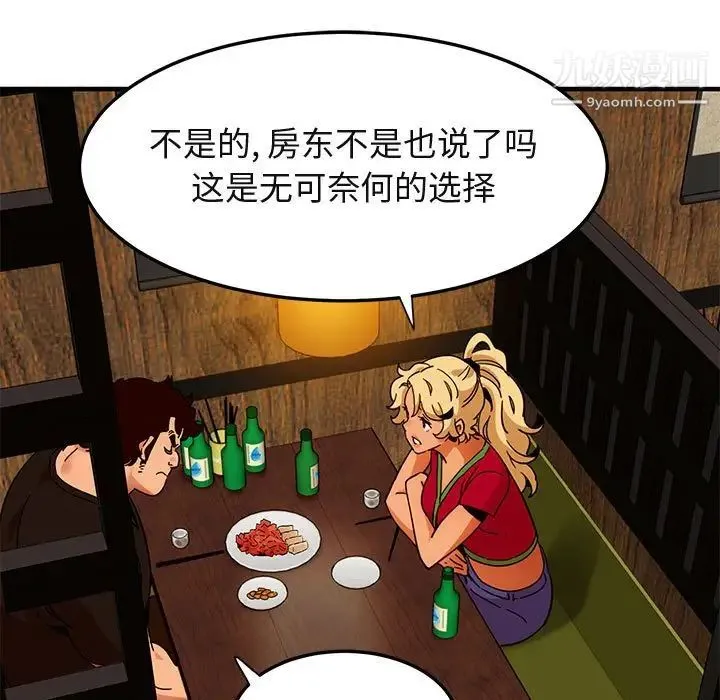 闯入我们家的H先生 - 第46话 - page 106