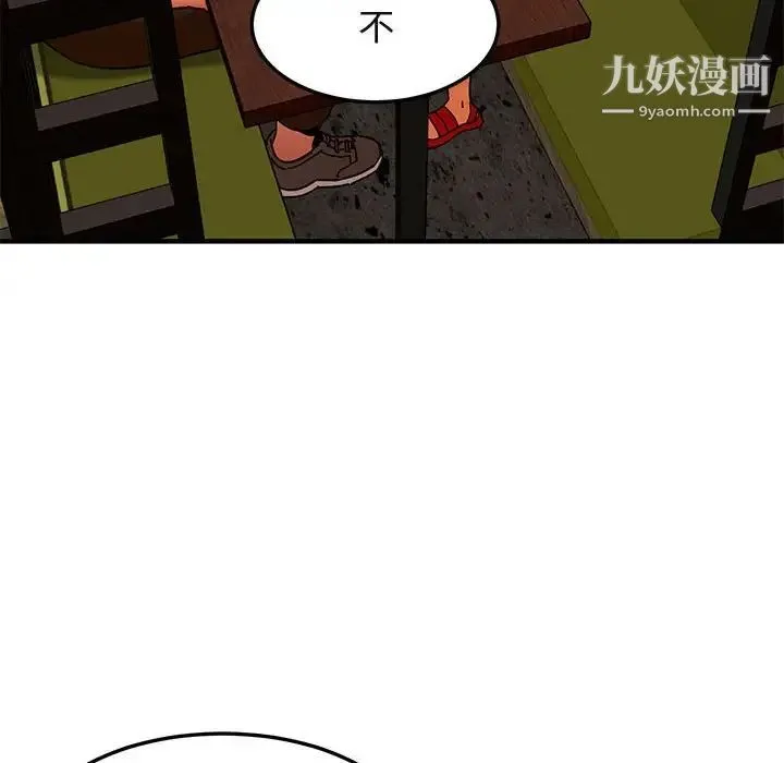 闯入我们家的H先生 - 第46话 - page 107