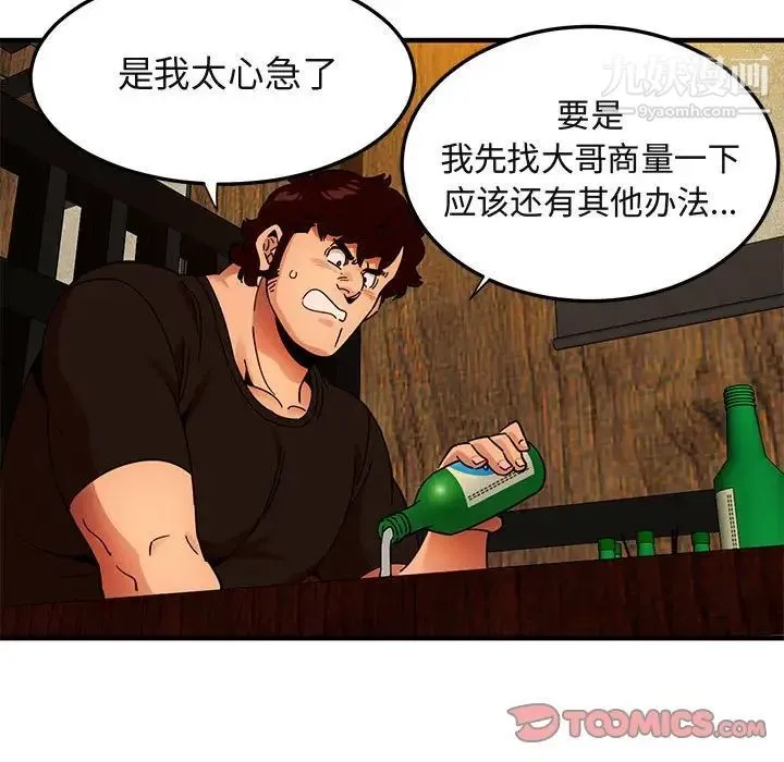 闯入我们家的H先生 - 第46话 - page 108