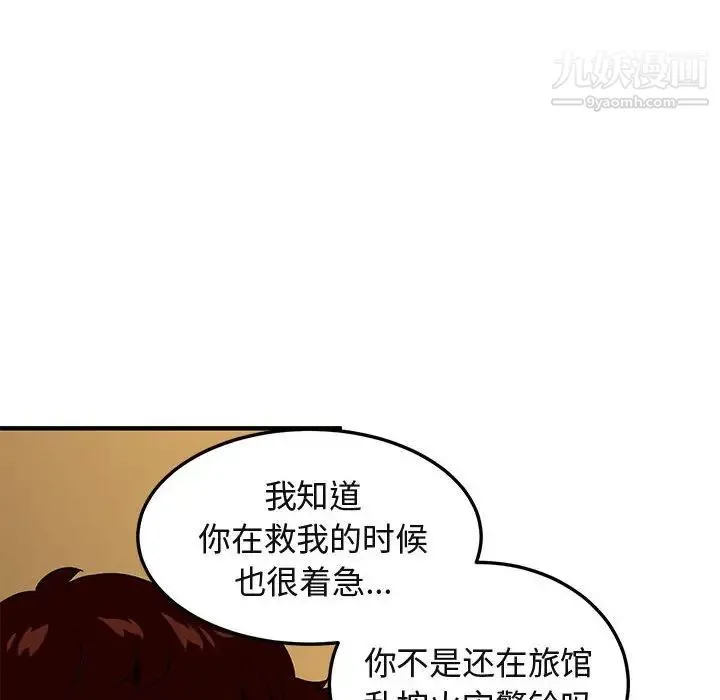 闯入我们家的H先生 - 第46话 - page 109