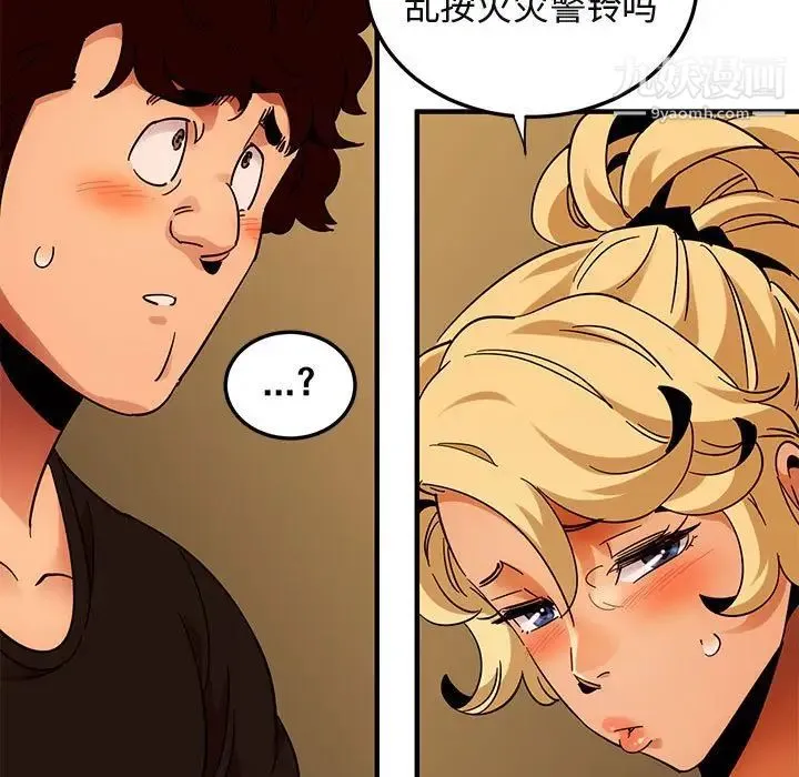 闯入我们家的H先生 - 第46话 - page 110