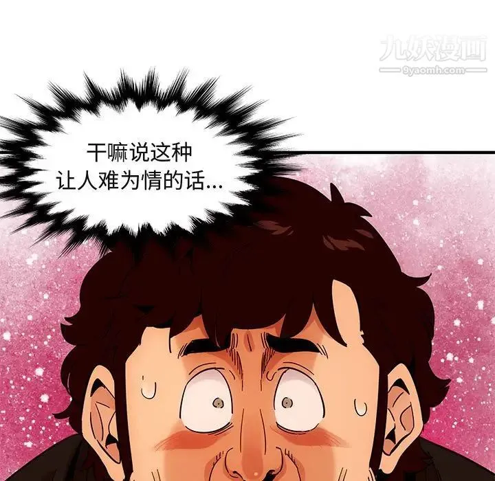 闯入我们家的H先生 - 第46话 - page 112
