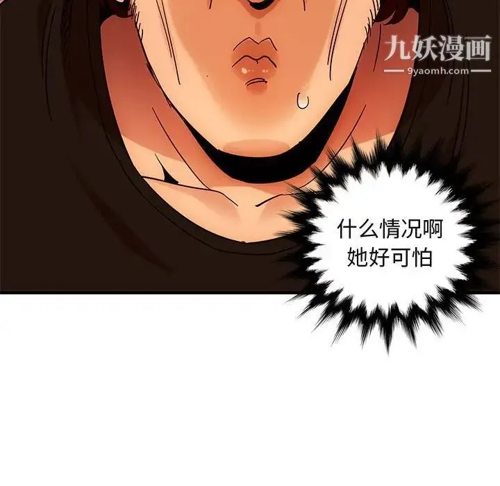 闯入我们家的H先生 - 第46话 - page 113