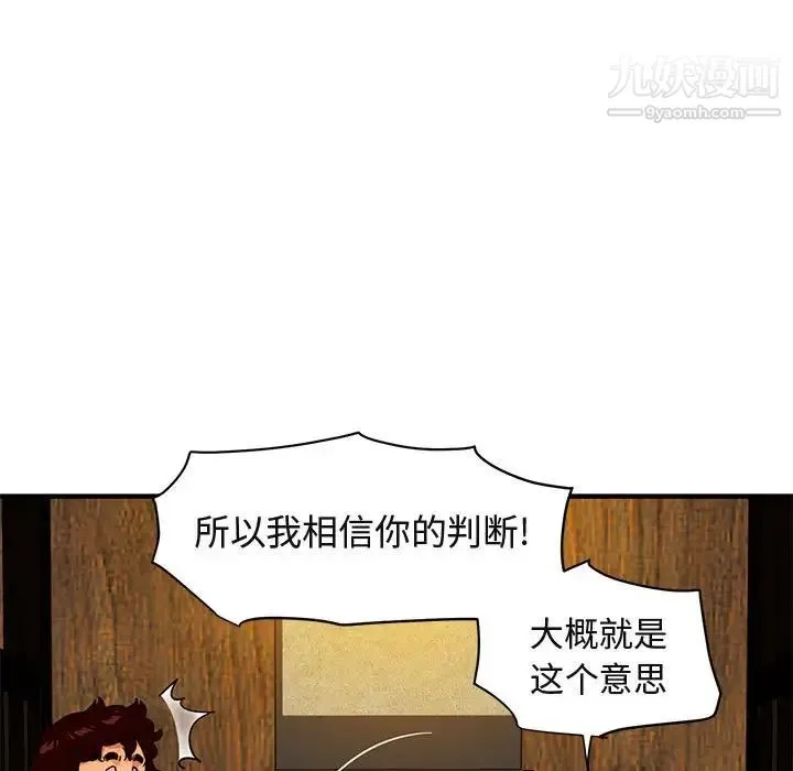 闯入我们家的H先生 - 第46话 - page 114
