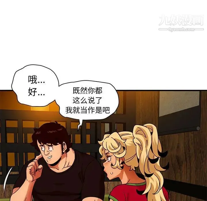 闯入我们家的H先生 - 第46话 - page 116