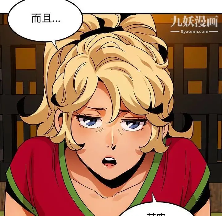 闯入我们家的H先生 - 第46话 - page 118