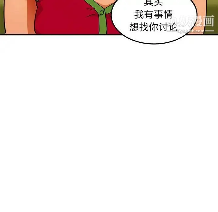 闯入我们家的H先生 - 第46话 - page 119
