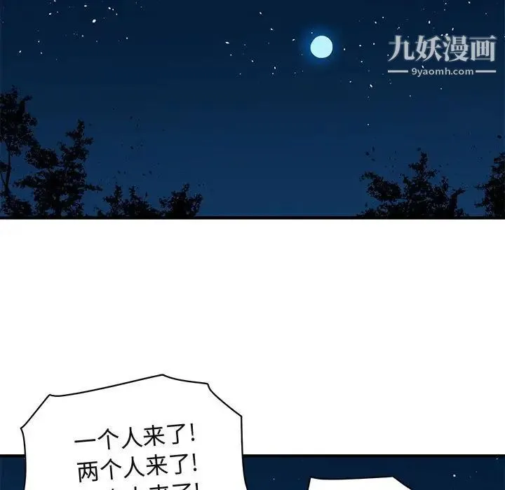 闯入我们家的H先生 - 第46话 - page 122
