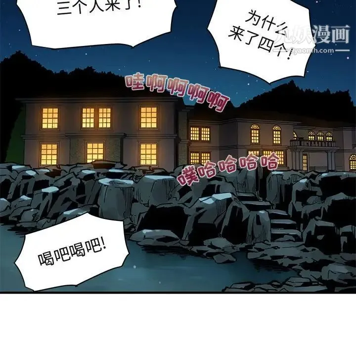 闯入我们家的H先生 - 第46话 - page 123