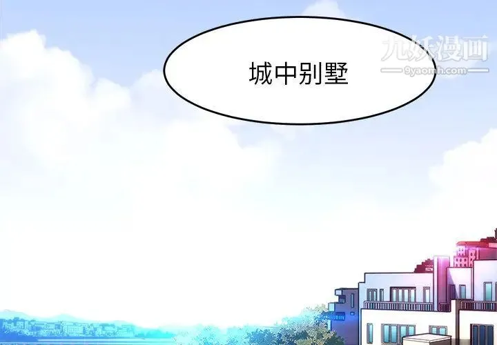 闯入我们家的H先生 - 第1话 - page 3