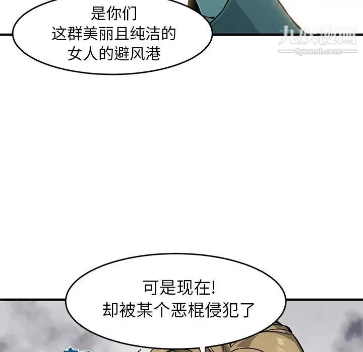 闯入我们家的H先生 - 第1话 - page 6