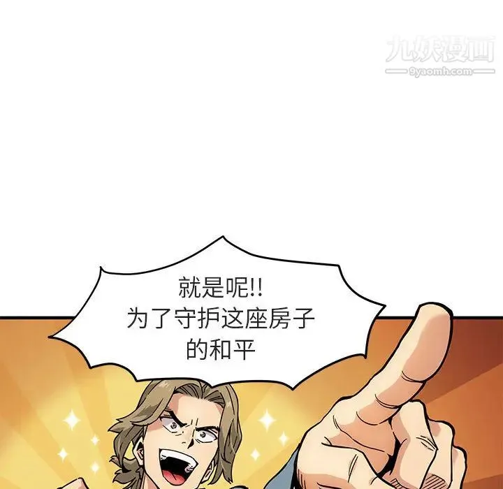 闯入我们家的H先生 - 第1话 - page 11