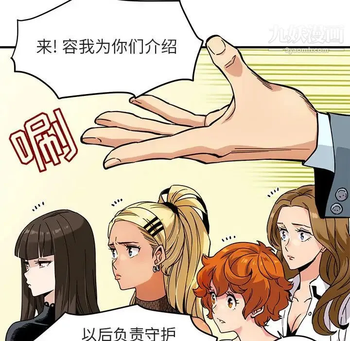 闯入我们家的H先生 - 第1话 - page 13